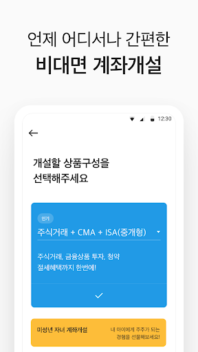 Android application 대신증권 크레온 (온라인 전용) screenshort