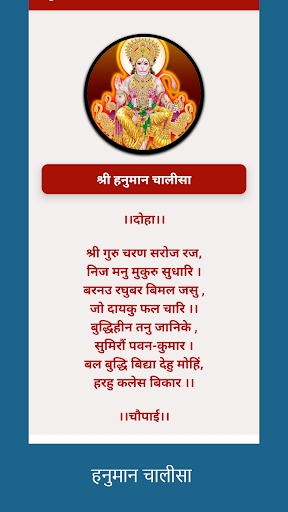 Hanuman Upasana Screen 3