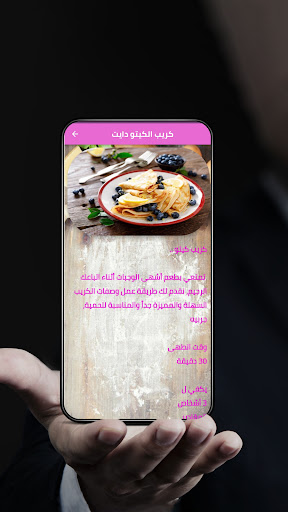 Android application وصفات كيتو دايت screenshort