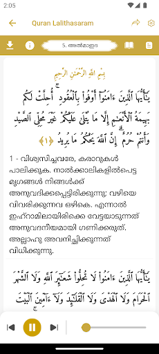 Quran Lalithasaram Audio Screen 3