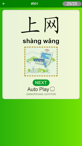 Android application My HSK(Chinese Vocabulary App) screenshort
