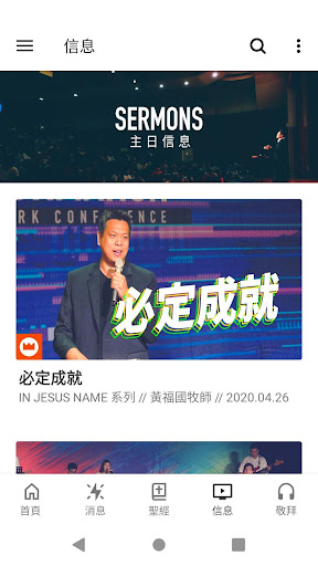 榮耀教會 Glory Church Screen 2