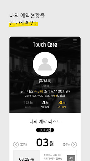 터치케어(touchcare) Screen 2