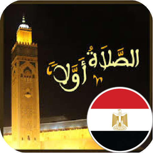 مواقيت الصلاة في مصر logo