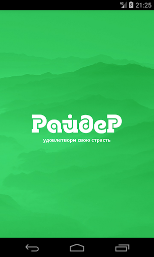 Android application Райдер screenshort