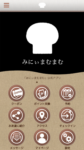 Android application 福岡白神こだま酵母パン工房みにぃまむまむ公式アプリ screenshort