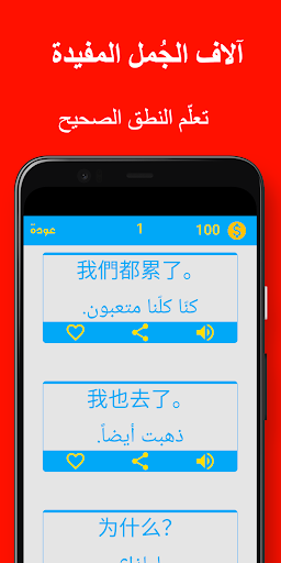 جمل صينية Screen 2
