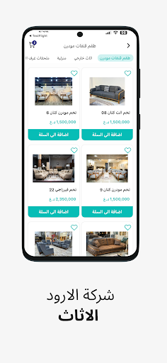 الارود للأثاث Screenshot 2 - AppWisp.com