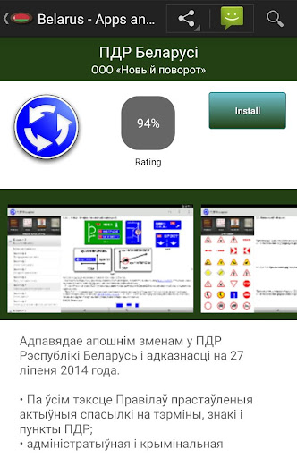 Belarusian apps and games Screen 2