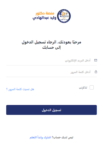 منصة دكتور وليد عبدالهادي Screen 3
