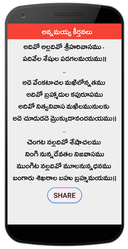 Android application Annamayya Keerthanalu Telugu screenshort