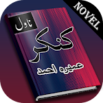 Cover Image of Download kankar novel by umera ahmed offline 1.0 APK