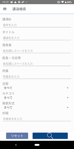 第81回日本臨床外科学会総会 Screenshot 2 - AppWisp.com