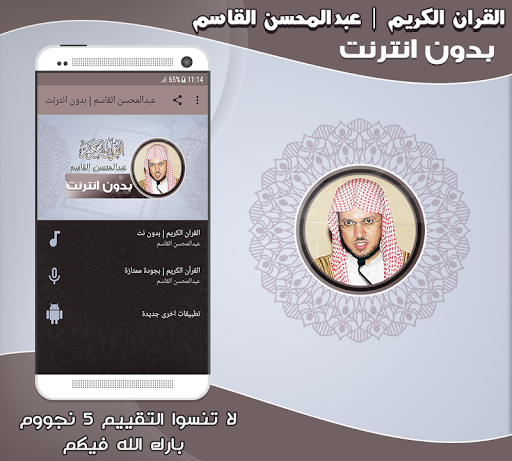 Android application Abdulmohsen Al Qasim Quran screenshort