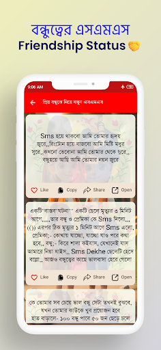 প্রিয় বন্ধুত্বের এসএমএস Screen 3