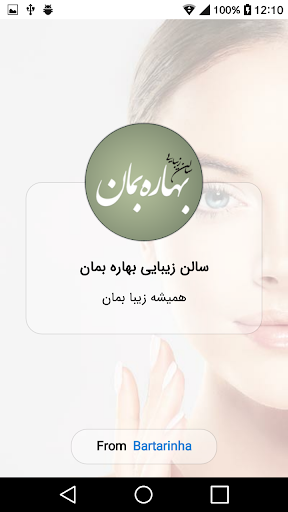 Android application سالن زیبایی مراقبتی بهاره بمان screenshort