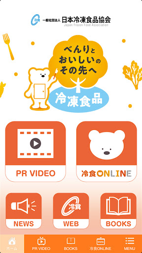 Android application 冷凍食品1018. screenshort