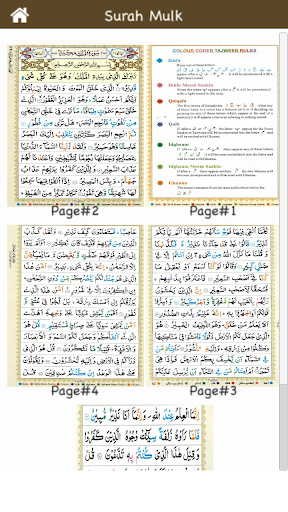 Surah Al-Mulk (سورة الملك) Col Screen 3