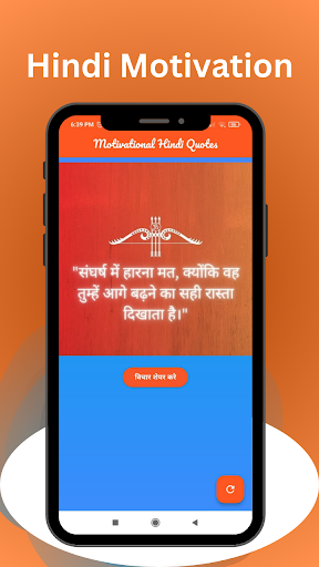 Motivational Hindi Quotes Screen 2