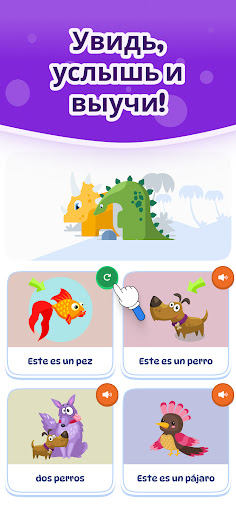Dinolingo: дети учат языки screenshot 2