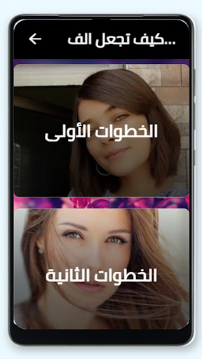 كيف تجعل الفتاة تحبك