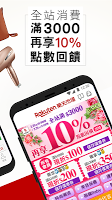 screenshot of Rakuten樂天市場購物網