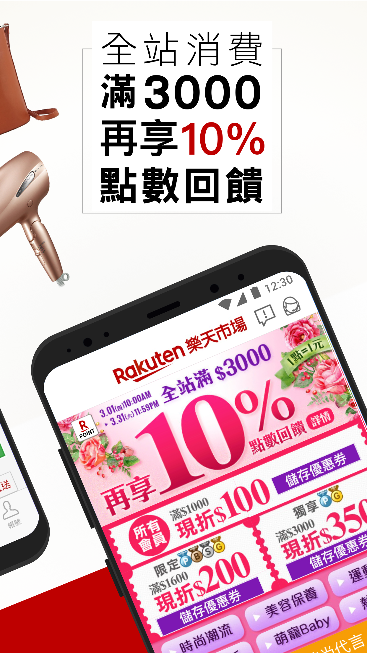 Android application Rakuten樂天市場購物網 screenshort