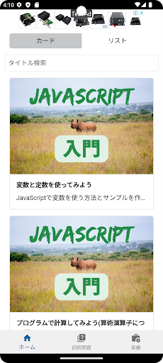 まなべるJavaScript Screen 2