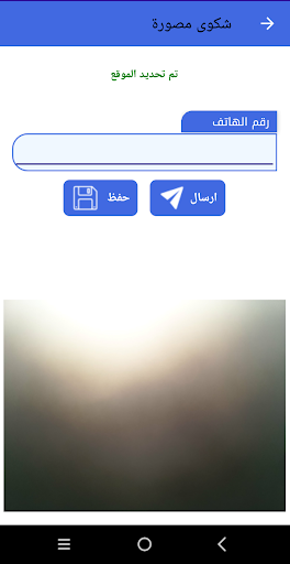 شكاوى كهرباء نينوى Screen 2