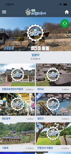 안동 스탬프투어 Screen 2