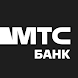 МТС Банк для бизнеса - Androidアプリ