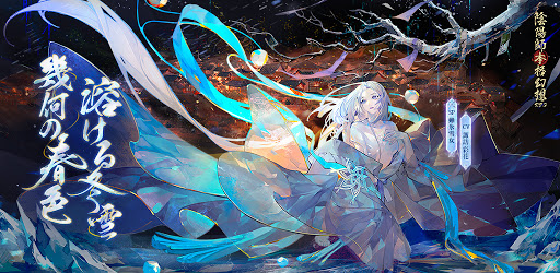 陰陽師本格幻想rpg Google Play のアプリ