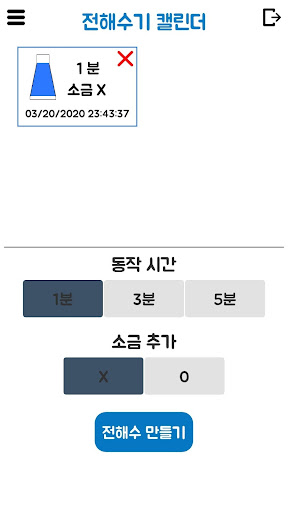 전해수기 캘린더 Screen 2