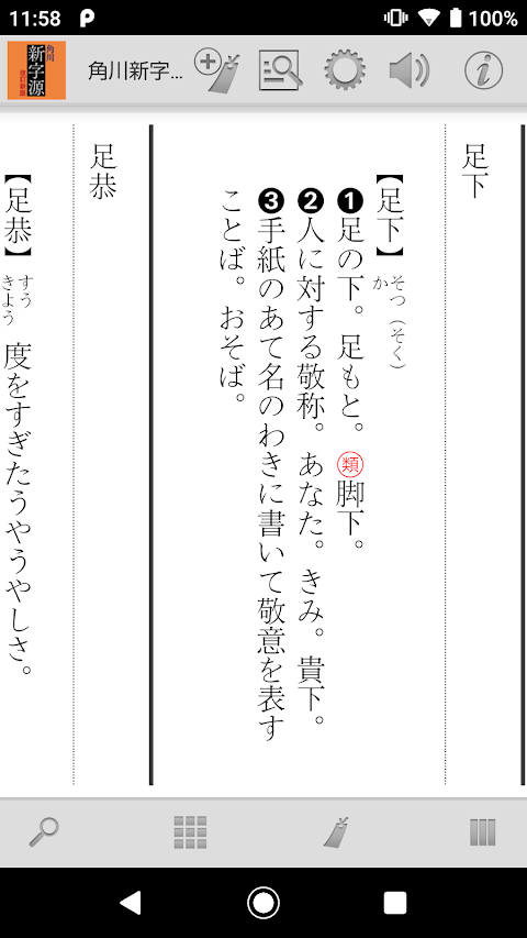 角川新字源 改訂新版のおすすめ画像4