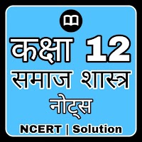 12th Class sociology in Hindi
