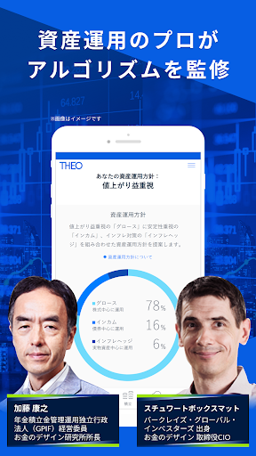 THEO[テオ] - プロとAIがいる、おまかせ資産運用 Screen 3