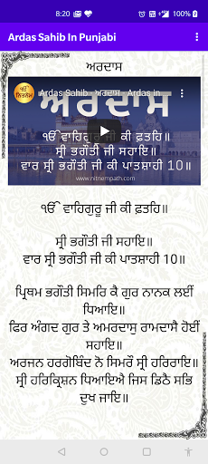 Ardas Sahib In Punjabi Screen 3