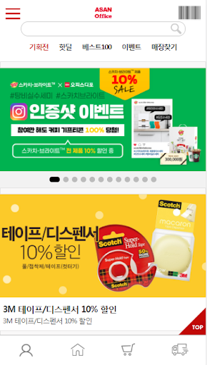 Android application 아산오피스 screenshort
