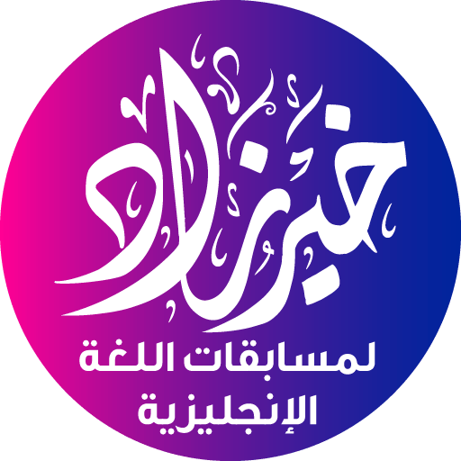 خير زاد إنجليزي إعدادي وثانوي logo