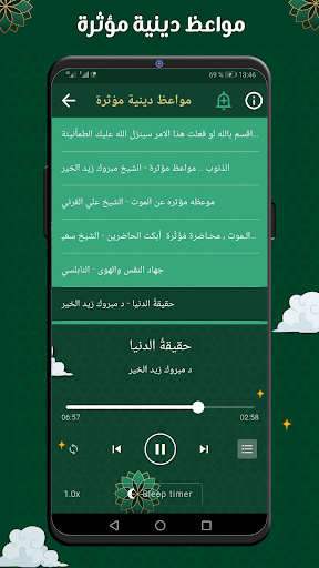 مواعظ دينية مؤثرة بدون نت Screen 3