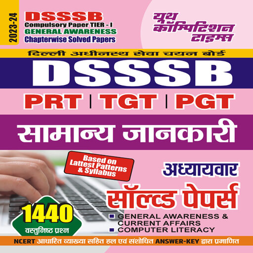 DSSSB General Awareness logo