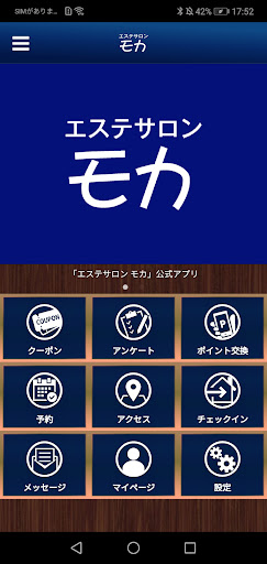 Android application エステサロンモカ公式アプリ screenshort