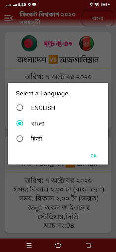 বিশ্বকাপ ক্রিকেট ২০২৩ সময়সূচী