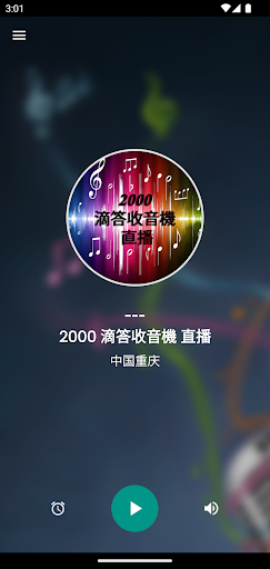 2000 滴答收音機 直播