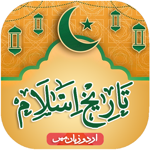 Tareekh e Islam Urdu 2.1 Icon