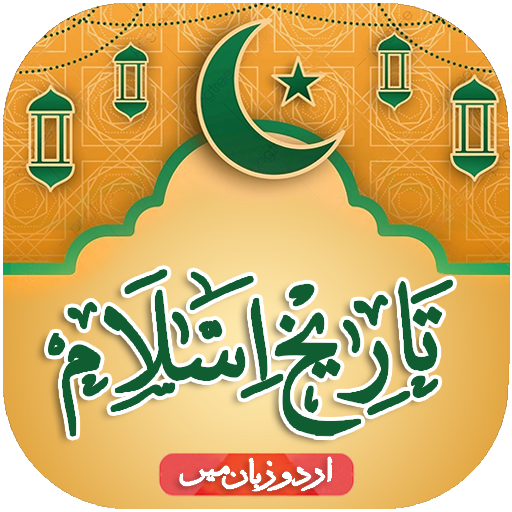 Tareekh e Islam Urdu logo