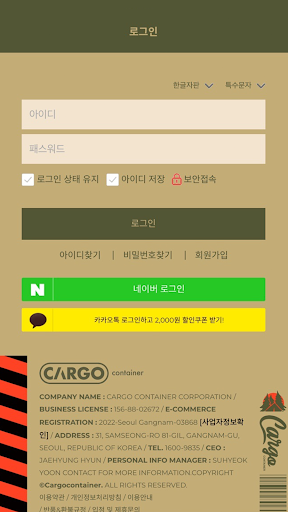 CARGO CONTAINER STORE Screen 2