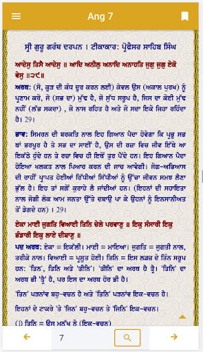 Shri Guru Granth Sahib Darpan Screen 3