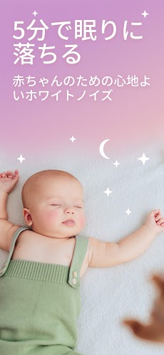 Whispy ホワイトノイズ赤ちゃんのおすすめ画像1