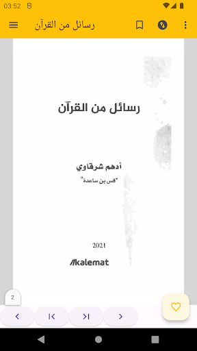 رسائل من القرآن Screen 2